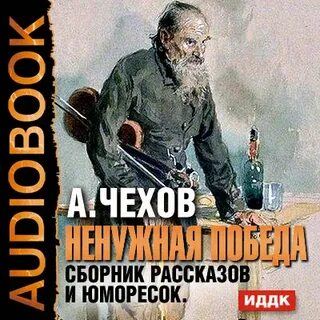 Рассказ чехова забыл