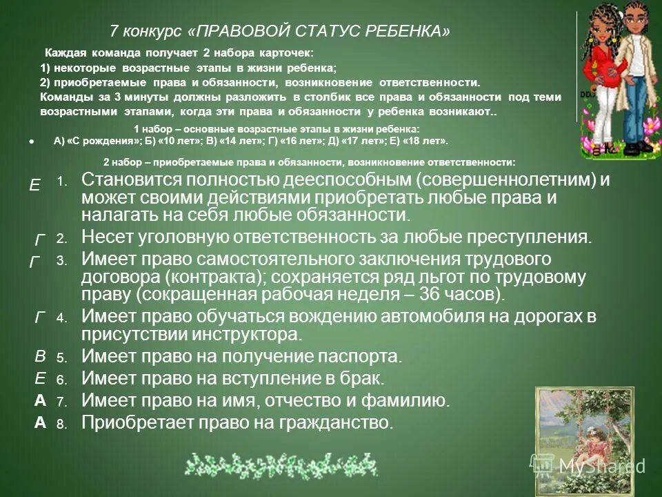 Статус ребенка в рф