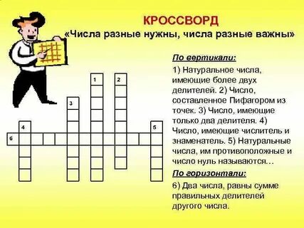Единица объема 6 букв сканворд