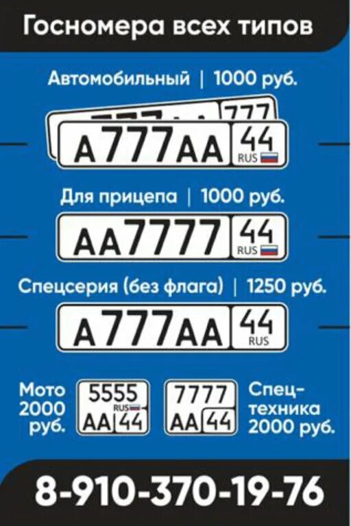 Изготовление госномеров. Гос номер в004ко. Шарья орджоникидзе