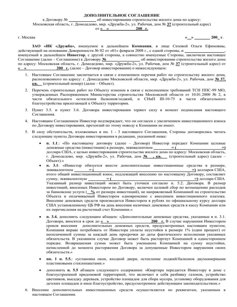 Договор инвестирования. Договор инвестирования. Договор инвестирования. Договор инвестиций между юридическими лицами образец. Пример договора инвестирования.