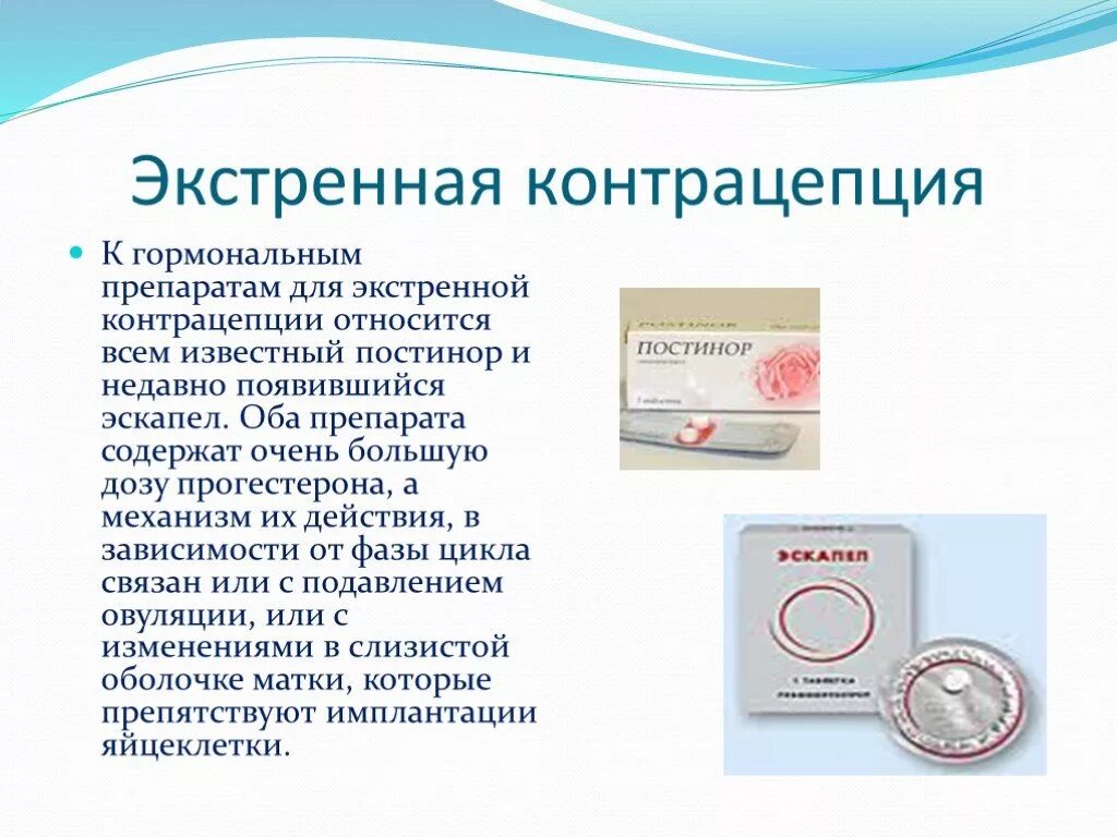 Таблетка чтобы не забеременеть в течении 24. Табл экстренной контрацептивы. Контрацептивы таблетки постинор экстренная постинор. Таблетки экстренной концентрации постинор. Противозачаточные таблетки экстренные негормональные.