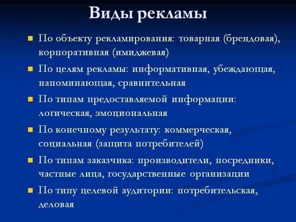 Средства рекламы в организации. Виды рекламы. Виды реклас. Основные виды рекламы. Перечислите основные формы рекламы.