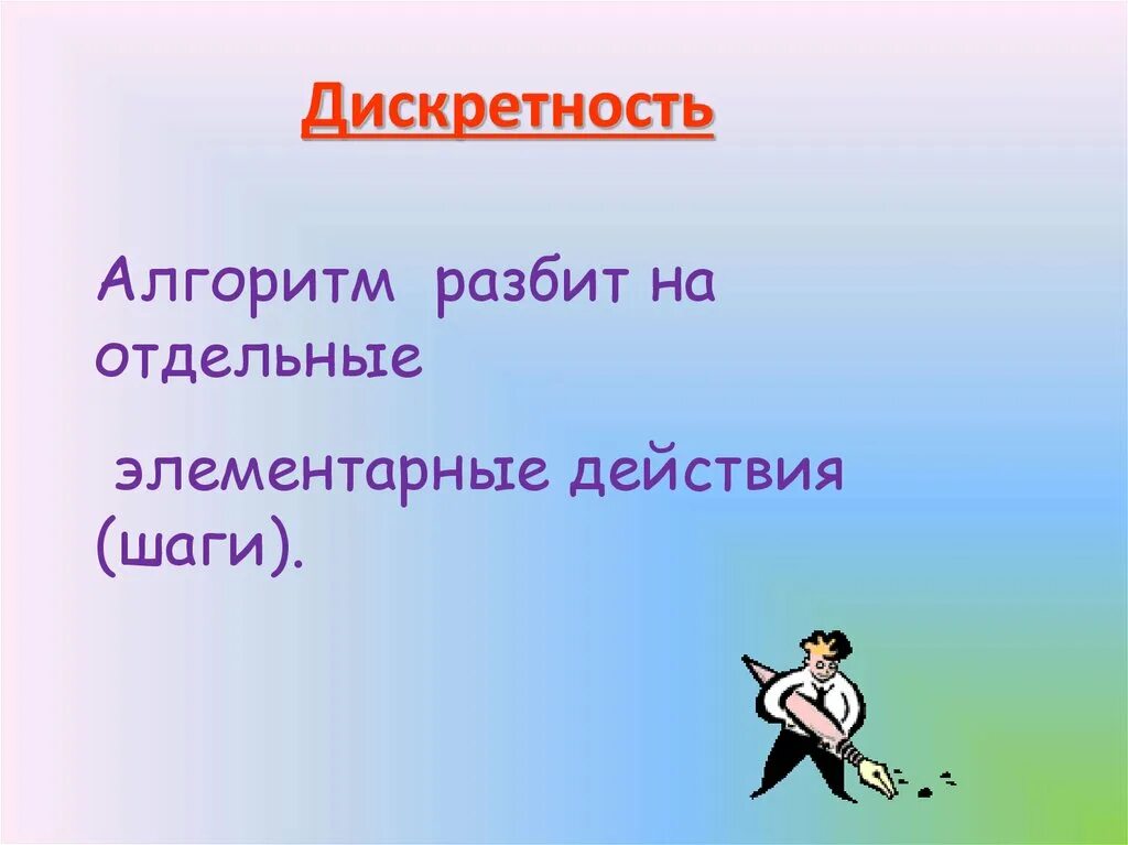 Дискретность алгоритма. Массовость алгоритма. Дискретность весов это. Дискретность это в информатике. Дискретность примеры