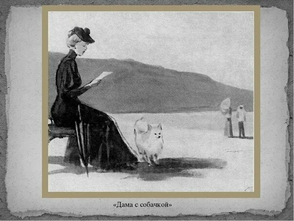 Дама с собачкой читать краткое содержание. Чехов а.п. &quot;дама с собачкой&quot;. иллюстрации к рассказу чехова дама с собачкой. рассказ чехова дама с собачкой.