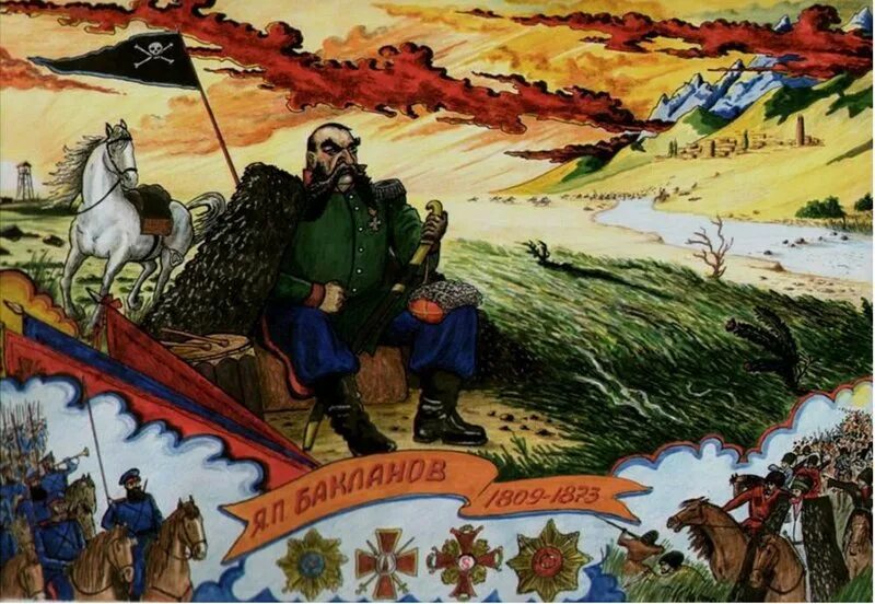 Генерал Бакланов картина. Бакланов Атаман.