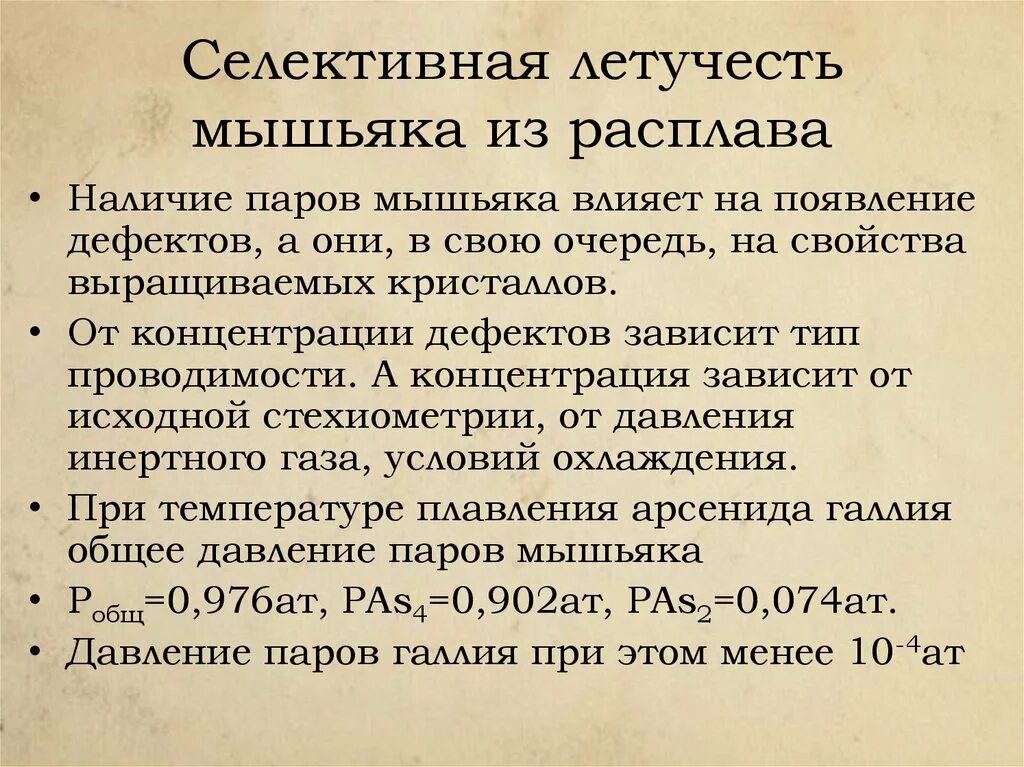 Пары мышьяка. Летучесть. Мышьяк температура плавления. Свойство летучести. Летучесть это