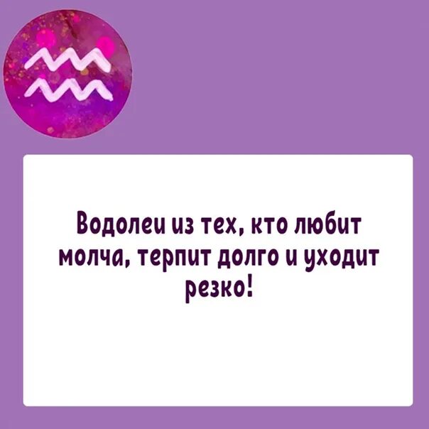 Не стоит рассчитывать. Терпение Водолея поговорка. У Водолея нет терпения.