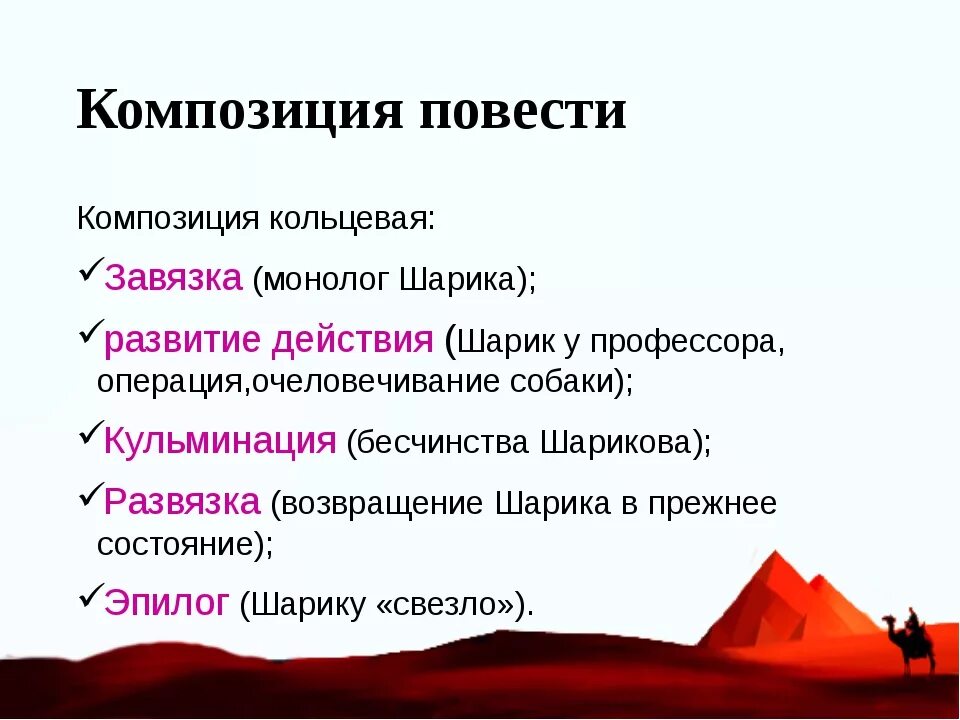 Композиция повести. Композиция повести завязка монолог шарика. Композиция Собачье сердце завязка кульминация развязка. Композиция повести Собачье сердце.