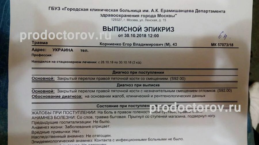 Ерамишанцева травматологический. Выписка из гкб ерамишанцева. больница им ерамишанцева. выписка из больницы ерамишанцева. роддом имени ерамишанцева.