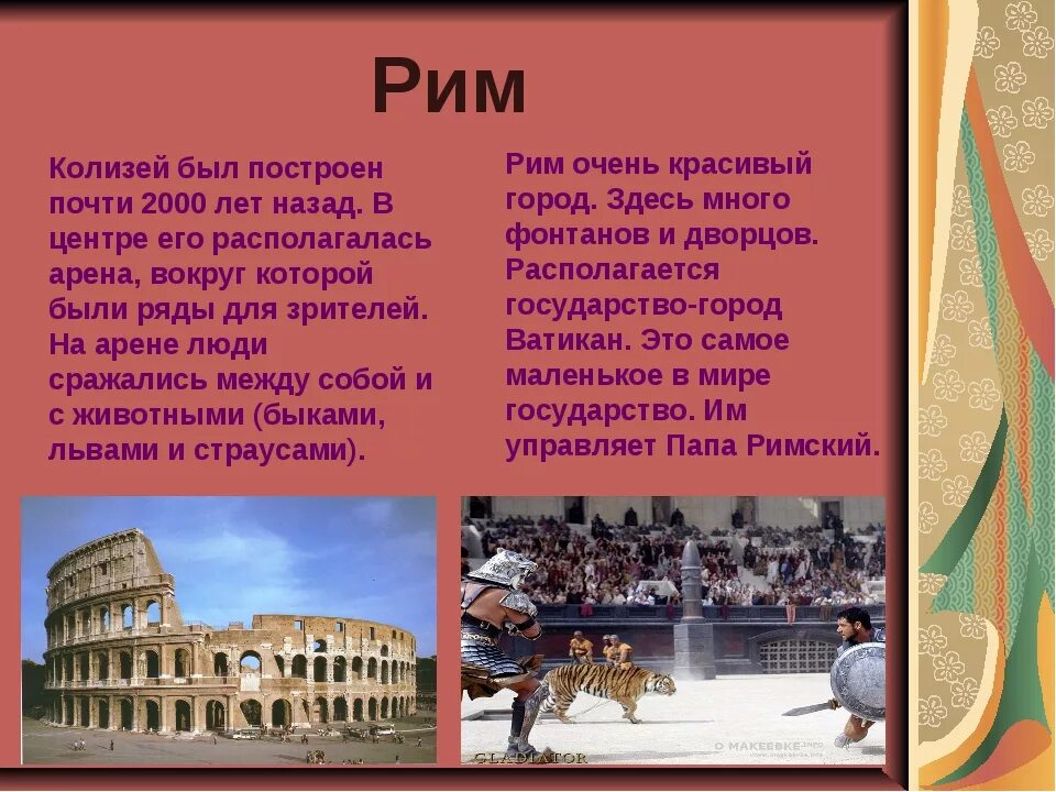 Древний рим коротко. Рим презентация. Древний Рим доклад. Рим доклад. Сообщение о Риме.