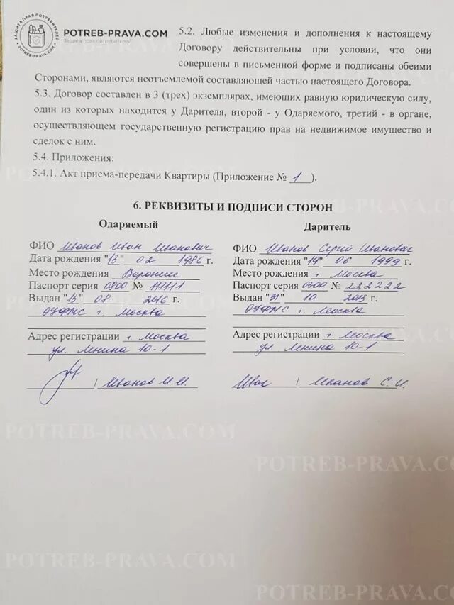 Оформляют ли дарственную в мфц