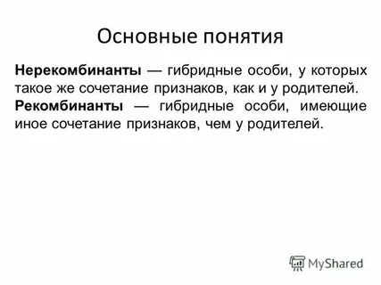 Гибридные особи