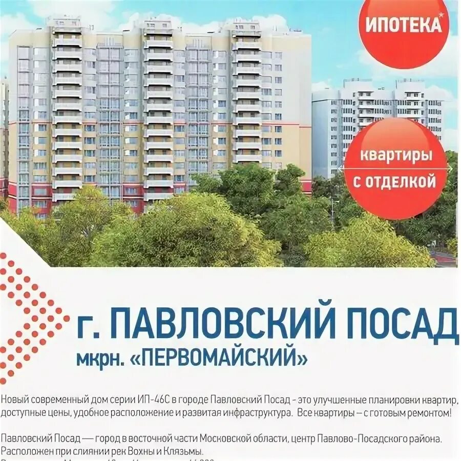 Снять 1 комнатную квартиру в павловском посаде. Сниму квартиру в г. Снять 1 комнатную квартиру в павловском посаде. Снять квартиру на длительный срок в павловском посаде. Ново мишутинская дом 11.