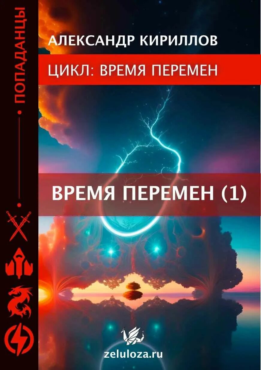 Как перестать копировать. Аудиокниги слушать время перемен. Время перемен книга. Время перемен книга. Аудиокниги слушать время перемен.