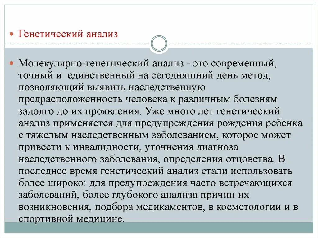 Проверить генетику. Молекулярно-генетическое исследование. Молекулярный анализ. Генетический анализ. Генетический анализ человека.