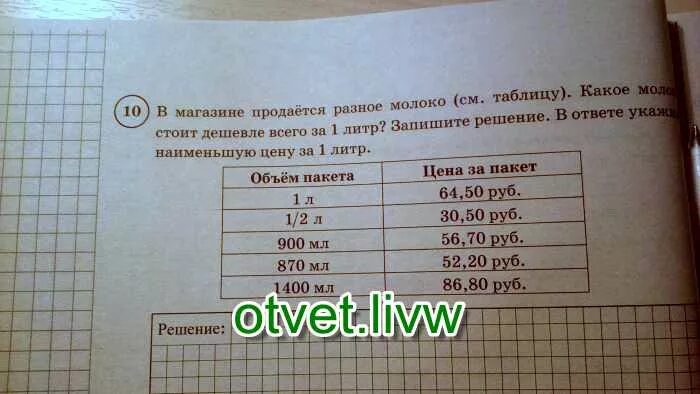 В магазине продается 8 различных наборов марок. В магазине продается разное молоко. в магазине продаётся разное молоко см таблицу. в магазине продаётся разное молоко (см. таблицу ).какое молоко стоит. в могозине продаётся разное молоко см. таблицу какое мщлоко с.