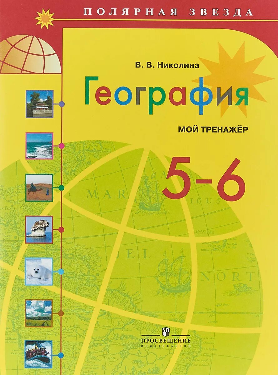 География 6 класс учебник