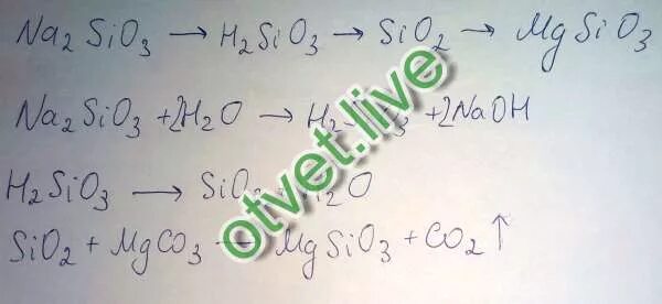 Осуществите превращение si na2sio3 h2sio3. Mgsio3 h2sio3. Осуществите превращения sio2 mgsio3. Цепочка химических превращений si-sio2-na2sio3-h2sio3.