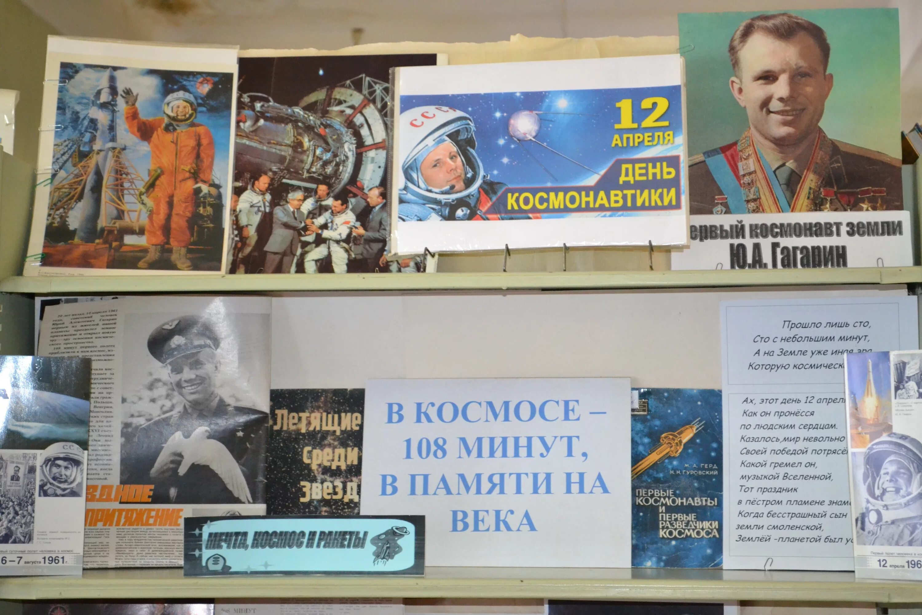 Выставка о космосе в библиотеке. Книжная выставка посвященная Дню космонавтики. Книжная выставка ко Дню космонавтики в библиотеке. Книжная выставка к Дню космонавтиков. Выставка книг ко Дню космонавтики в библиотеке.