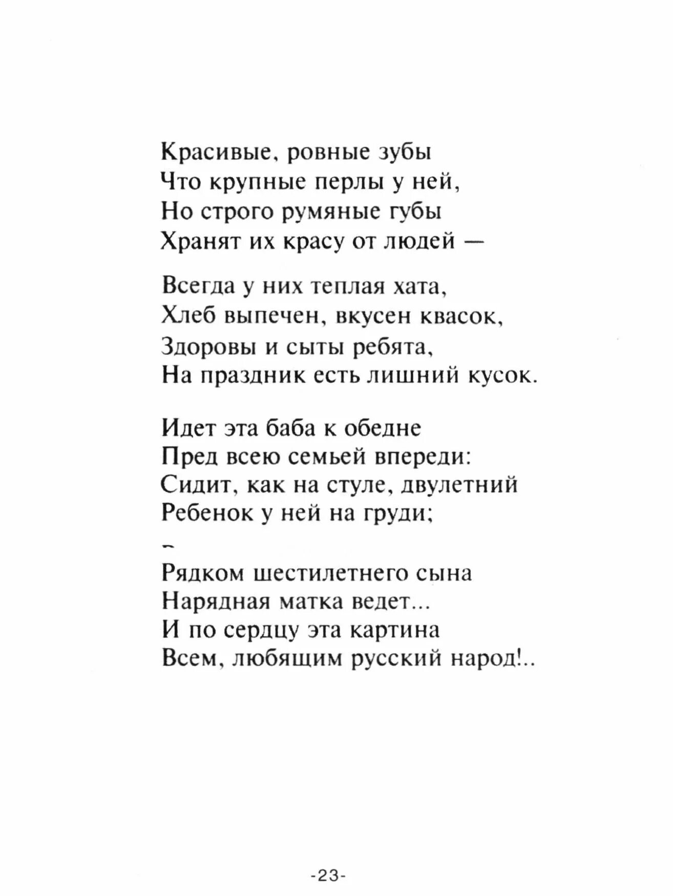 Стихлтворниянекрасова. Стихотворение Некрасова 16 строк. Стих легкий 25