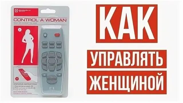 Книга управлять женщиной