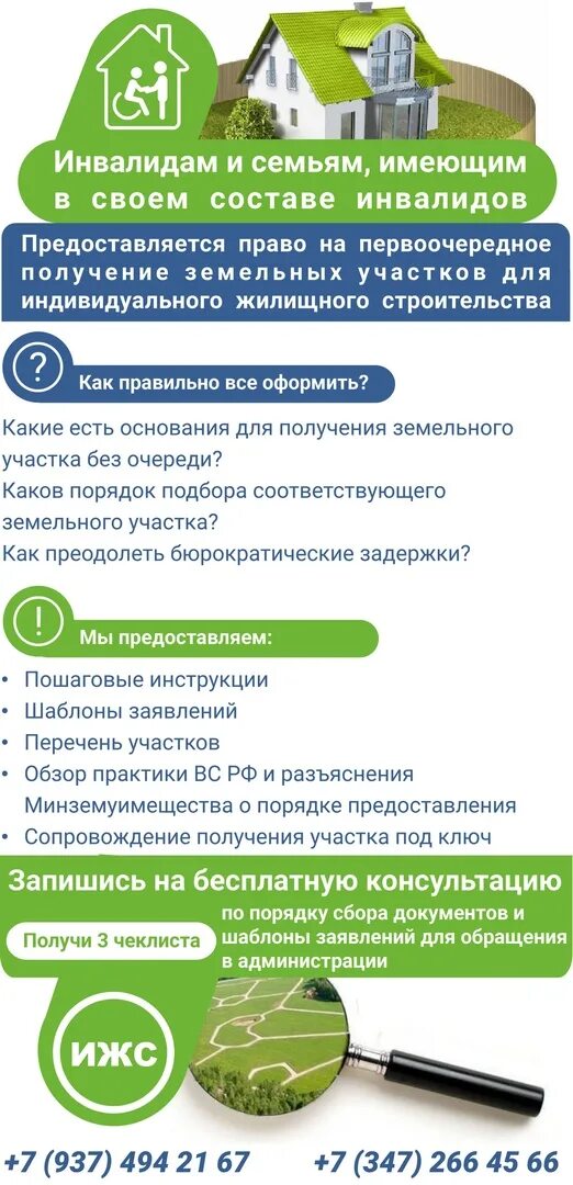 Земли инвалидам 2 группы. Земельные участки для инвалидов. Обеспечение жильем инвалидов. Участок для инвалида. Предоставление земельных участков инвалидам.