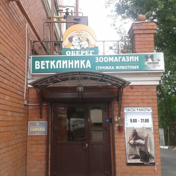 Картинку зоомалия. Круглосуточные ветлечебницы. Круглосуточная ветеринарная казань. Зооцентр казань. Круглосуточная ветеринарная казань.