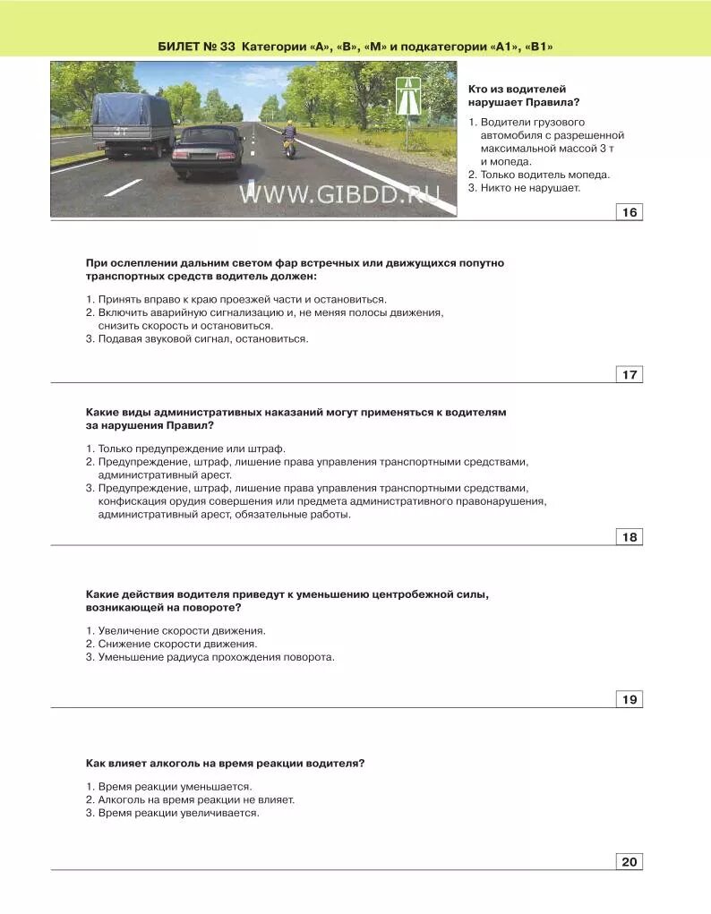 Билеты пдд 18 вопрос. Билеты ПДД. Вопросы по ПДД. Категории ПДД. Билетов для транспортных средств.