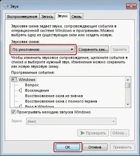 Звуки виндовс кнопки