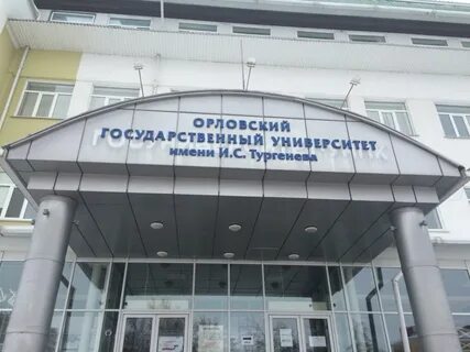Юридические факультеты орла