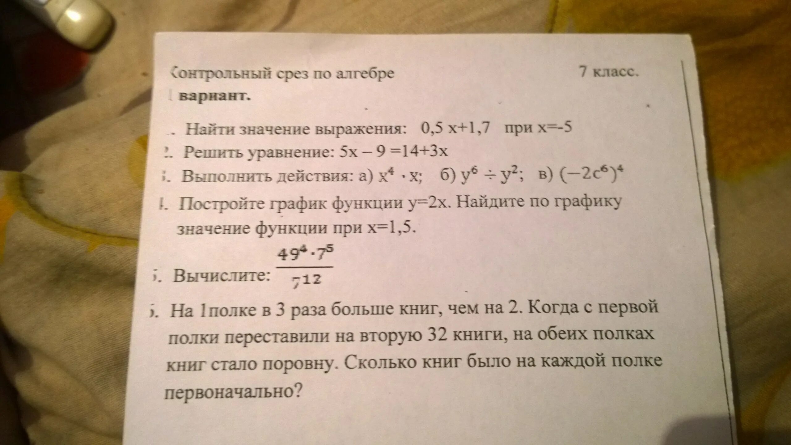 Срез по русскому языку 4 класс. Срезы по алгебре.