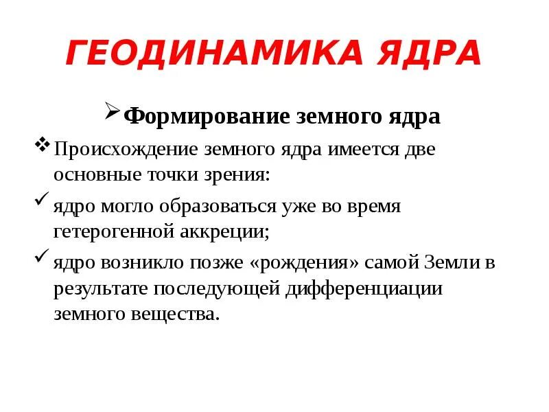 Формирование ядра. Формирование ядра
