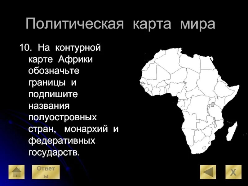 Федеративные государства африки. Формы правления государств африки. Африканские страны с монархией. Африканские страны монархии. Страны монархии в африке.