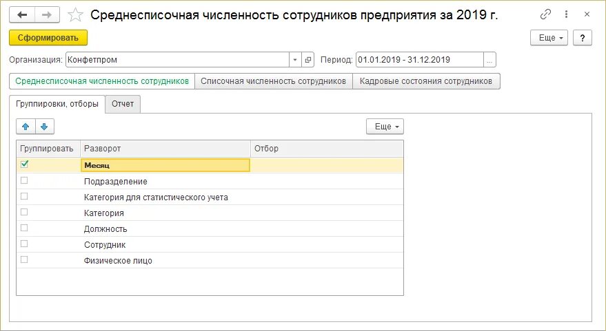 Отчет количество сотрудников. Среднесписочная численность работников отчет. Отчетность среднесписочная численность. Среднесписочная численность сотрудников. Сдаем среднесписочную численность