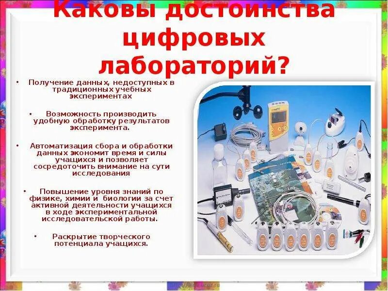 Естественнонаучная компетенция. Цифровые лаборатории для школы по химии. Преимущества цифровой лаборатории. Цифровые лаборатории по физике для школы. Презентация на тему цифровая лаборатория.