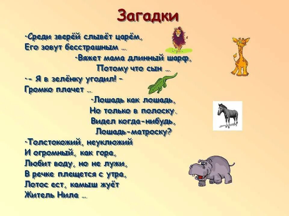 Стихи про животных для детей. Загадки про животных для детей. Стих про собаку. Диких животных для детей. Стих про собаку для детей.