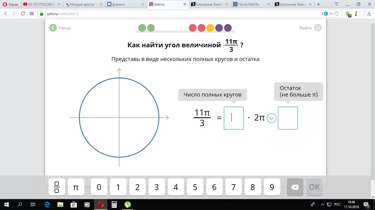 003 11. Как найти величину угла. Как найти угол величиной 11п/3 учи ру. Как найти угол величиной 11п/3. 11п/3 число полных кругов.