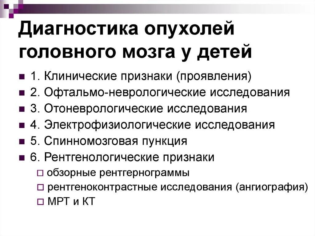 Симптомы опухоли головного мозга на ранних стадиях. Клинические проявления опухоли головного мозга. Симптомы при опухоли мозга у детей. Опухоль головного мозга симптомы. Симптомы опухоли головного.