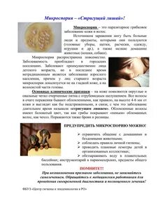 Лишай сколько дней карантин