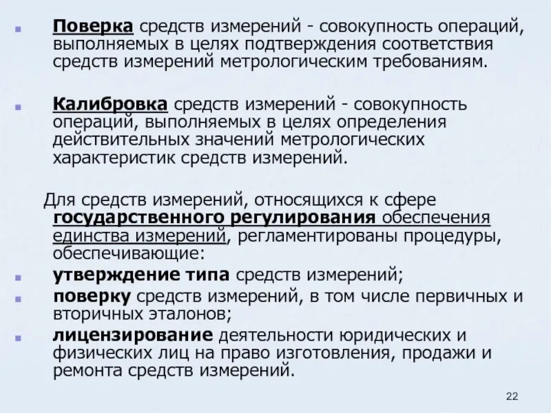 Какое средство измерения представляет собой совокупность. Подтверждения соответствия средств измерений. цель поверки средств измерений. совокупность средств измерения. периодическая проверка средств измерения.