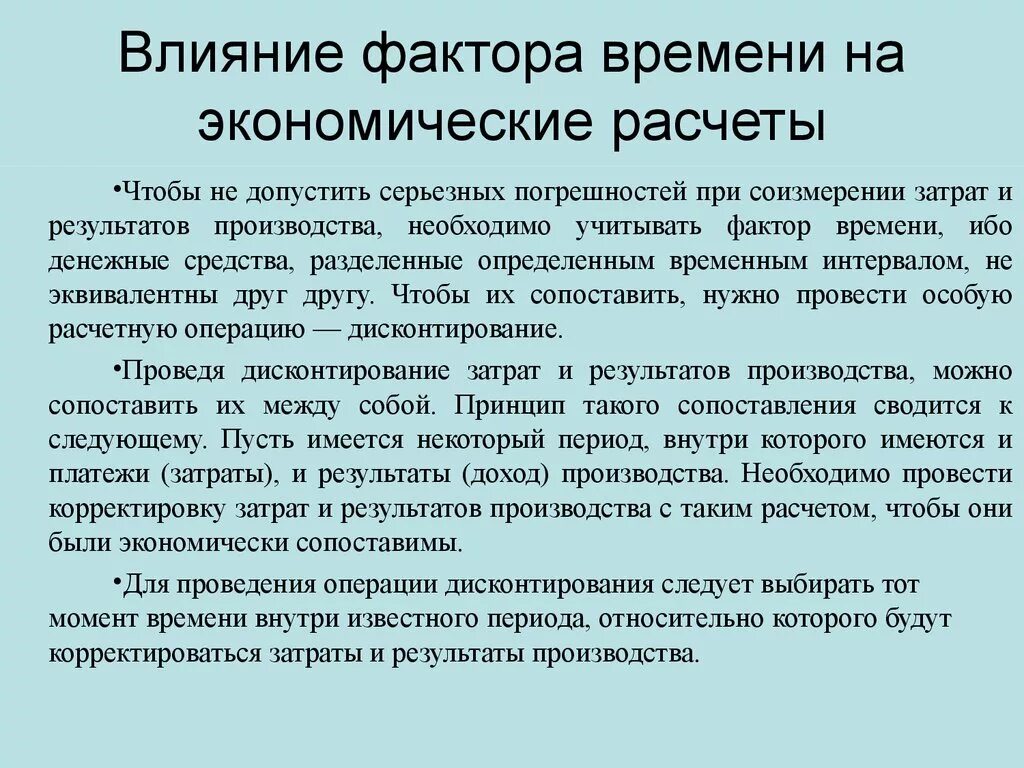 Фактор времени. Фактор времени в экономике. Фактор производства время. Роль фактора времени в экономике. Время как фактор производства