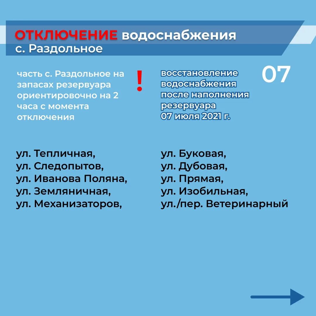 Отключение водоснабжения. Отключение воды Сочи. Отключение воды сегодня. Список отключения воды. Отключили воду 18