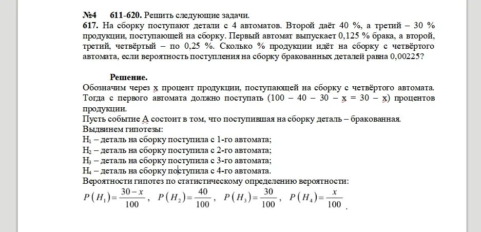 Каждый из 80 аккумуляторов 76 заряжены найдите вероятность того что. Детали с двух автоматов поступают на первый. Из каждых 40 поступивших аккумуляторов. Задачи на вероятность математика база. Из 100 ламп 3 неисправны какова вероятность.