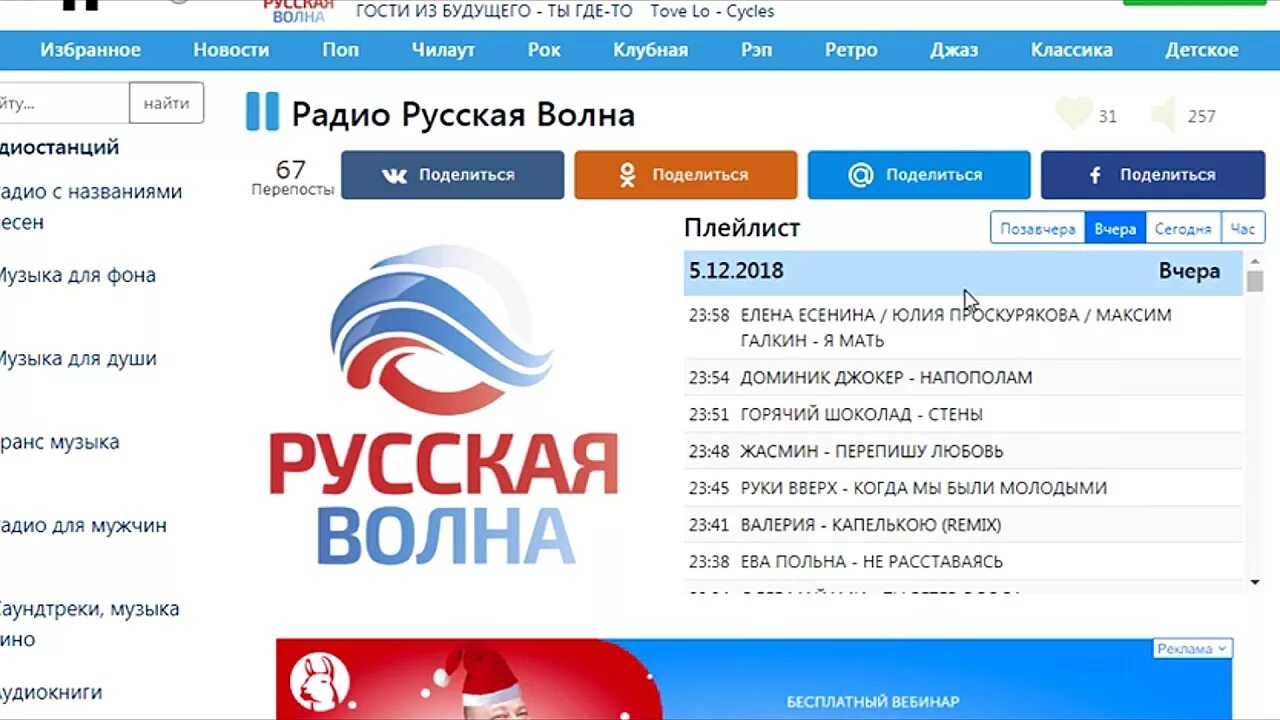 Русское радио волна. Радио волна русского радио. Русские песни радио волна. Русская волна радио слушать.