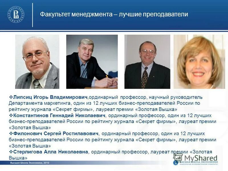 ординарный профессор