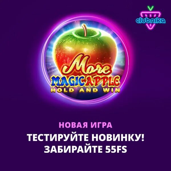 More magic apple. Honey rush слот казино. More magic apple. Кисель этикетка. Мышь apple magic mouse 2 mrme2zm/a (space grey.