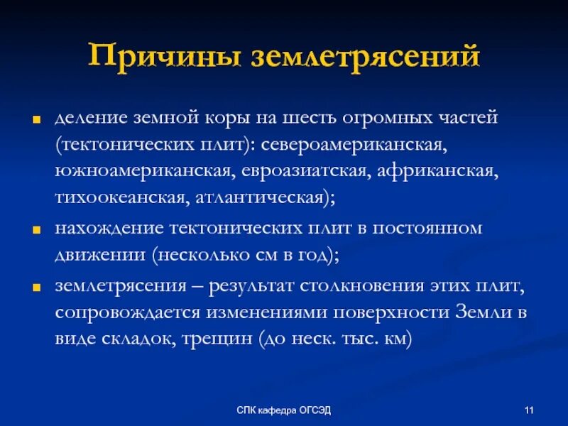 5 причин землетрясений. Причины землетрясений. Каковы причины землетрясения. Предпосылки землетрясения. Основные причины землетрясения.