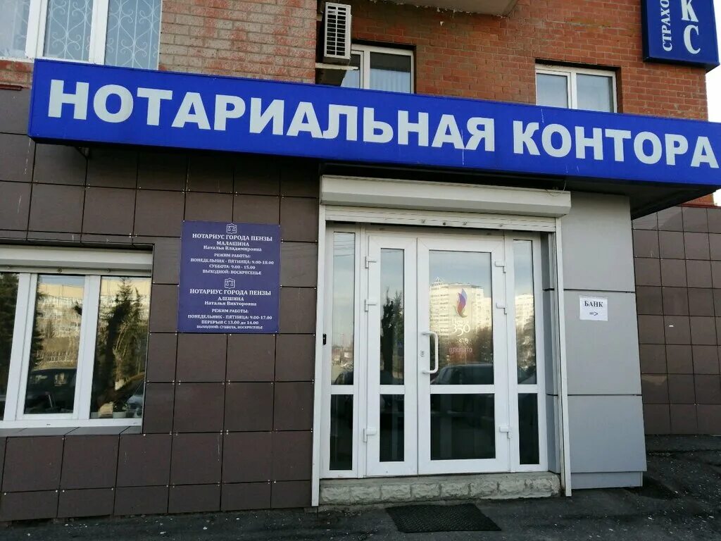 Куйбышева 10а пенза нотариус. Максима горького, д. Г пенза нотариусы. Нотариальная контора пенза. Г пенза нотариусы.