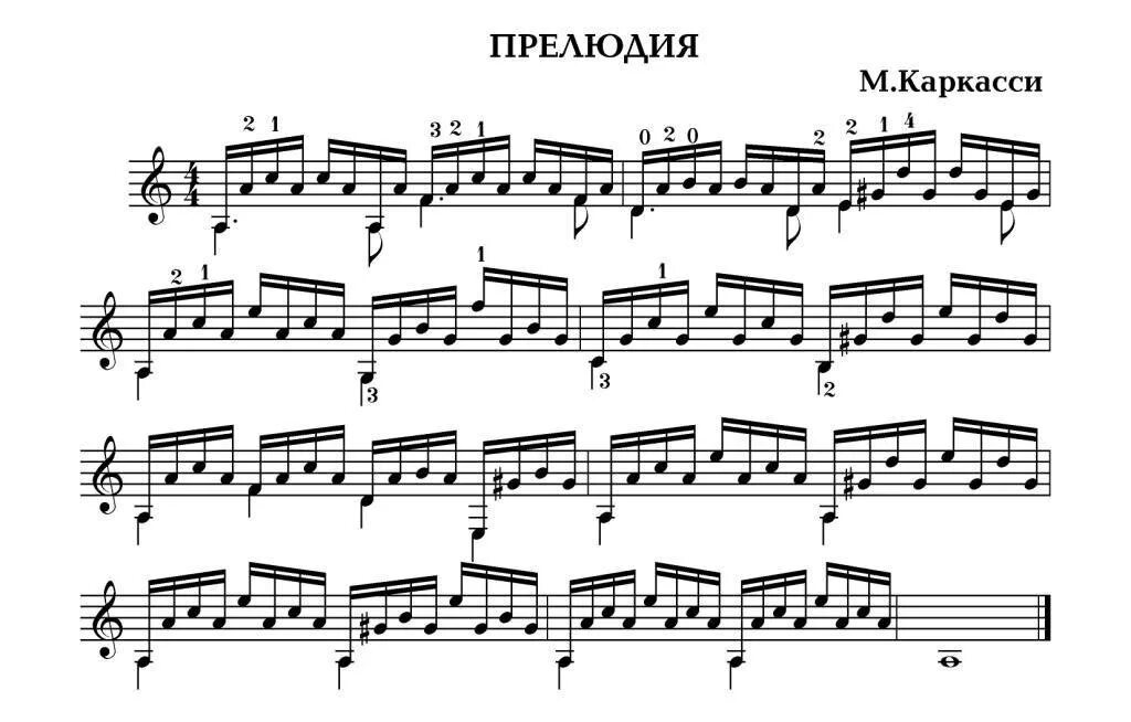 Песня прелюдия. Каркасси прелюдия Ноты для гитары. Маттео Каркасси Прелюд. Этюд м.Каркасси гитара. Прелюдия м Каркасси на гитаре Ноты.